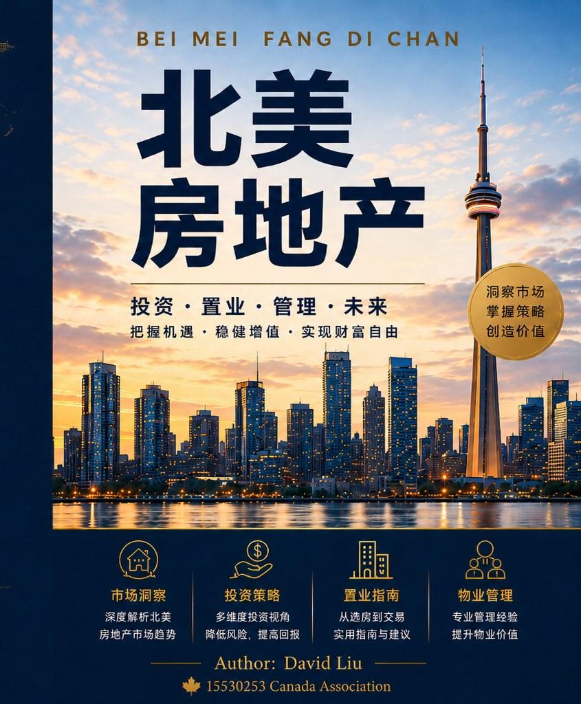 北美房地产 cover